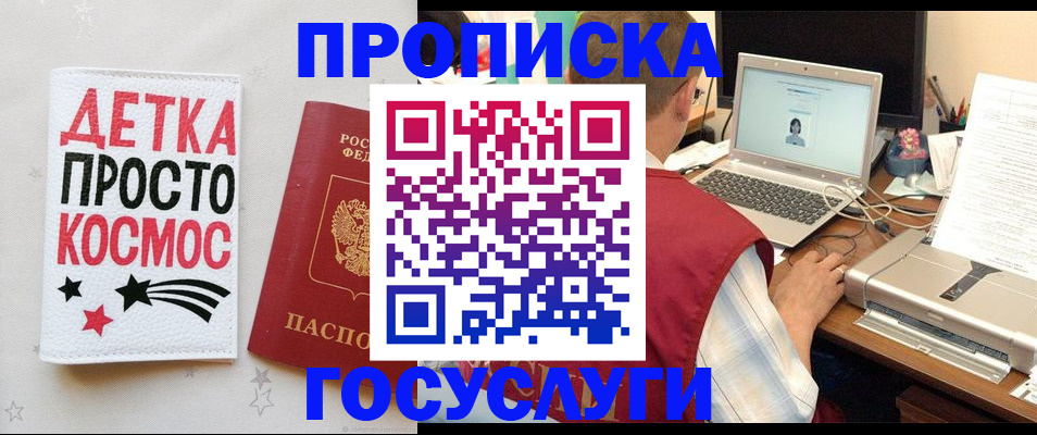 прописка гарантия в Люберцах