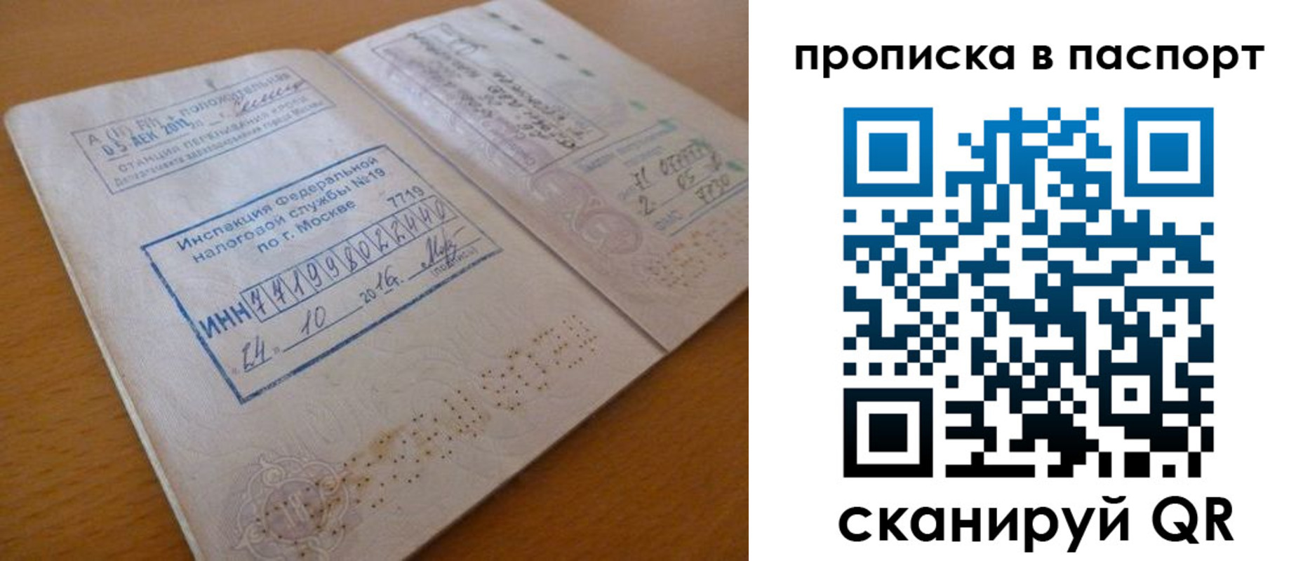 купить прописку в Люберцах