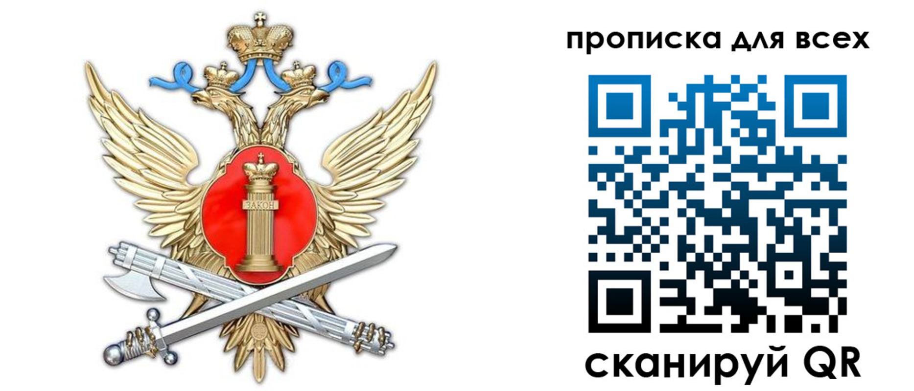 прописка законно в Люберцах