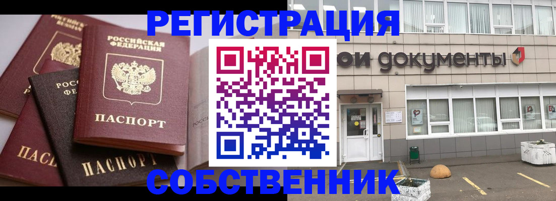 прописка 2025 в Люберцах