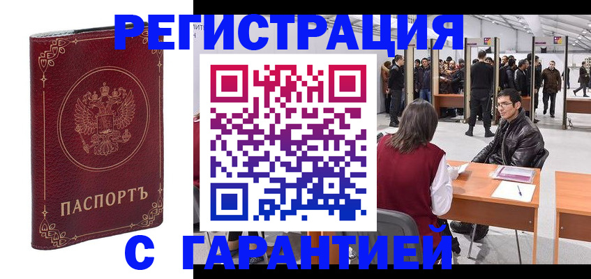прописка законно в Люберцах