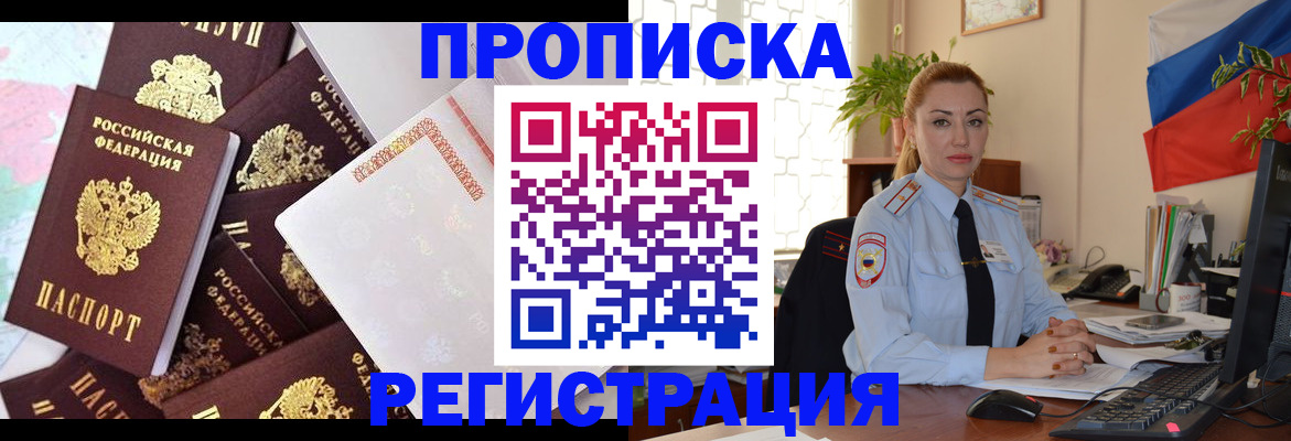 прописка для школы в Люберцах