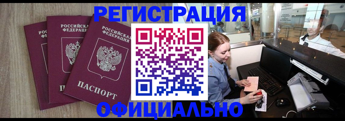 временная регистрация в Люберцах